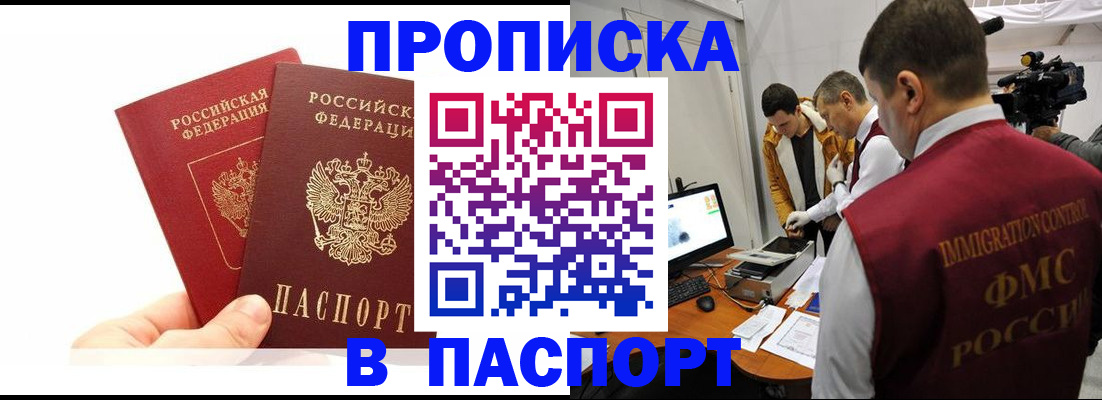 миграционный учет в Звенигороде